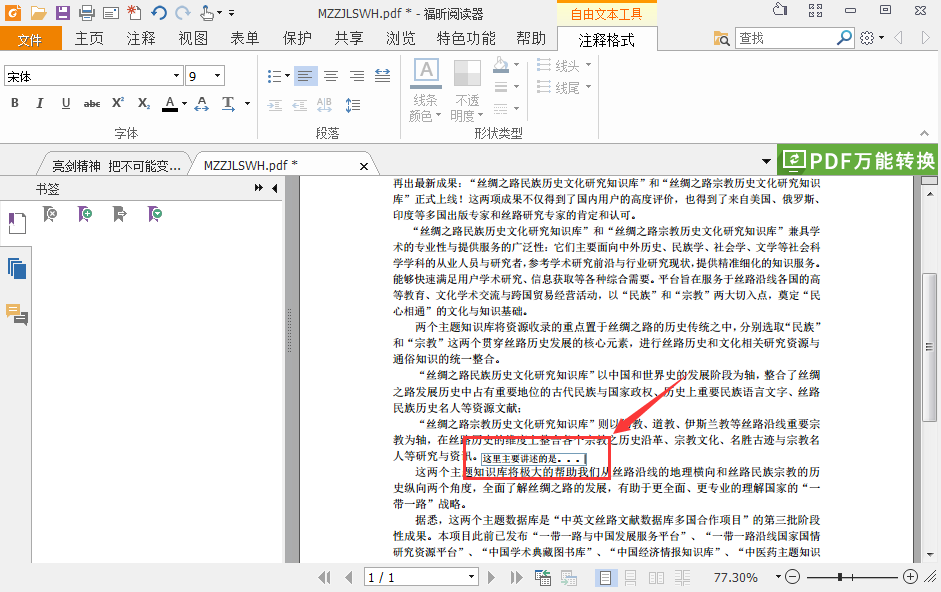 福昕阅读器软件