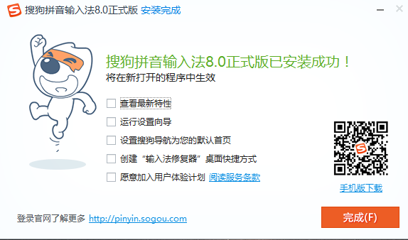 搜狗拼音输入法官方