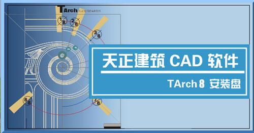 天正建筑8.5破解版