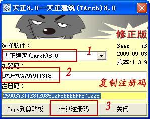 天正建筑8.5破解版