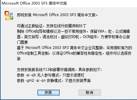 office2003绿色版