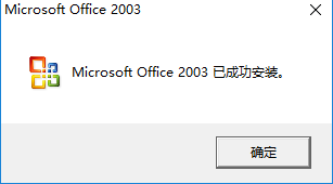 office2003绿色版