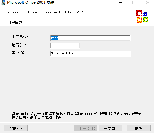 office2003绿色版