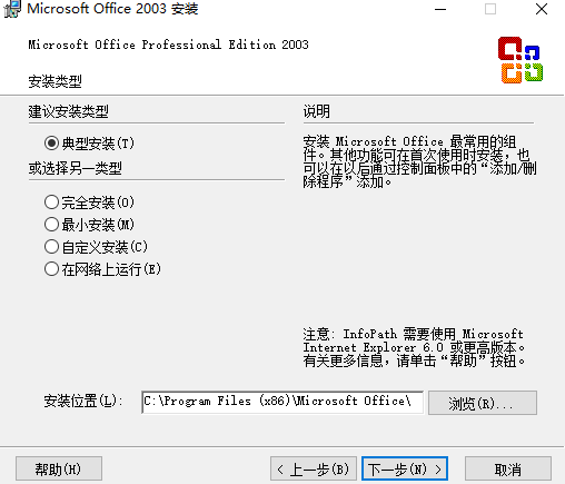 office2003绿色版