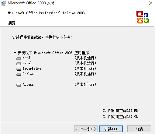office2003绿色版