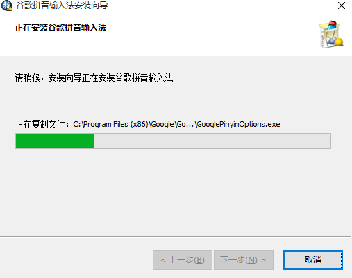 谷歌拼音输入法64位正式版