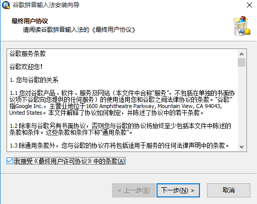 谷歌拼音输入法64位正式版