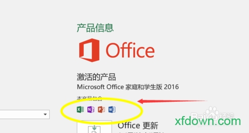 office365破解版