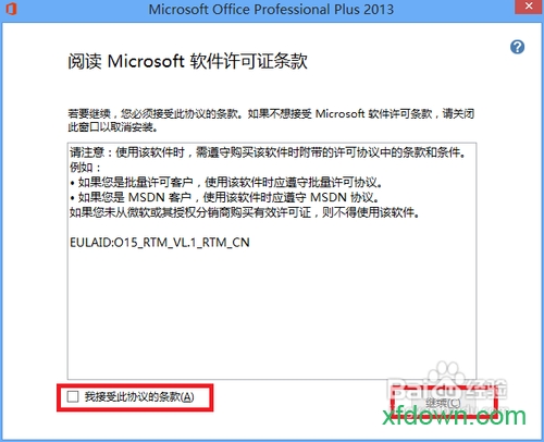 office2013破解版
