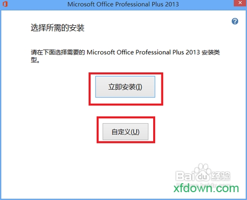 office2013破解版