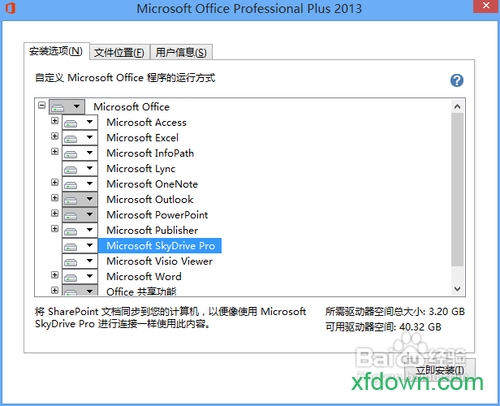 office2013破解版