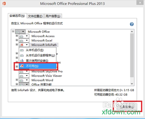 office2013破解版