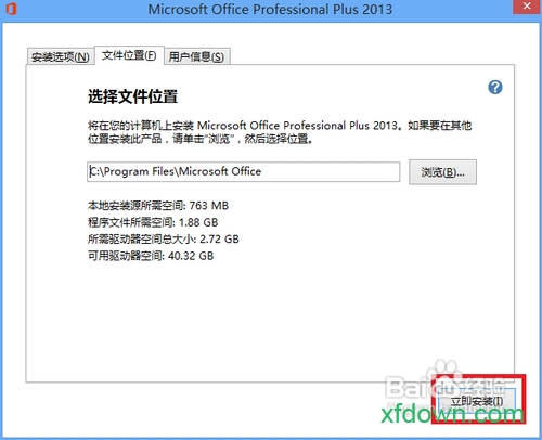 office2013破解版