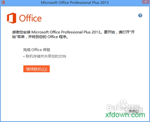 office2013破解版
