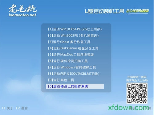 winpe硬盘版