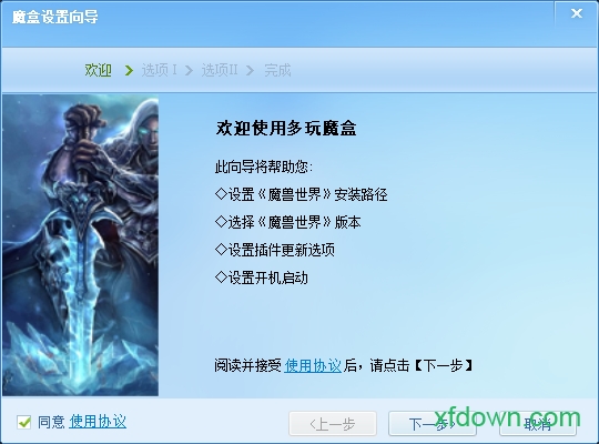 多玩魔兽盒子官方