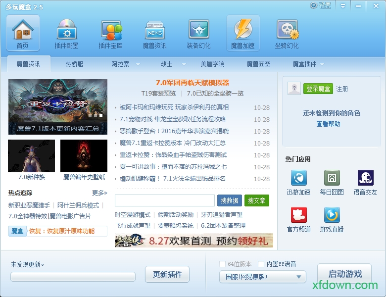 多玩魔兽盒子官方