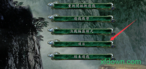 三国志11威力加强版