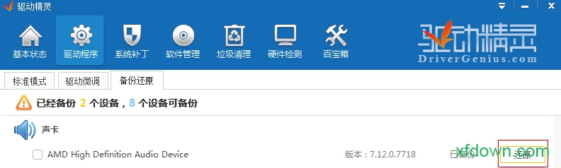 驱动精灵离线版