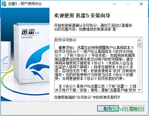 迅雷5官方免费版