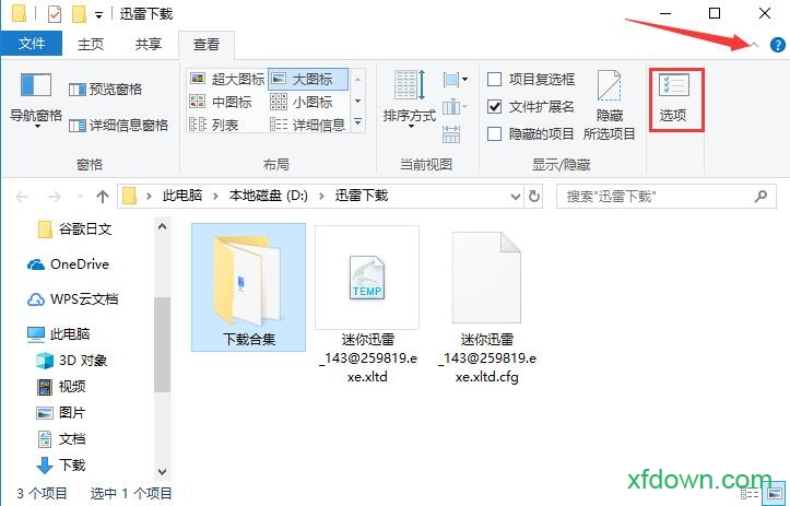 迅雷5官方免费版