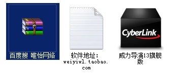 威力导演13破解版