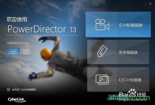 威力导演13破解版