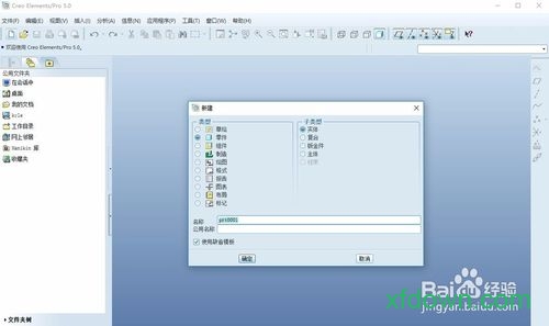 proe5.0汉化版