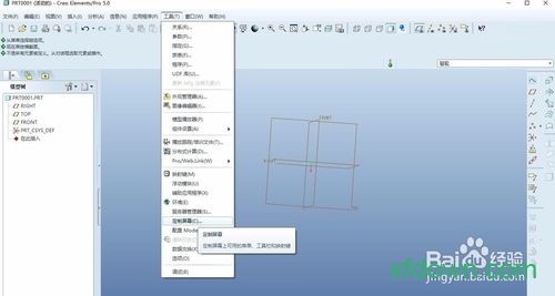 proe5.0汉化版