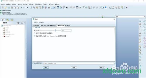 proe5.0汉化版