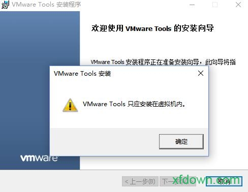 vmtools官方