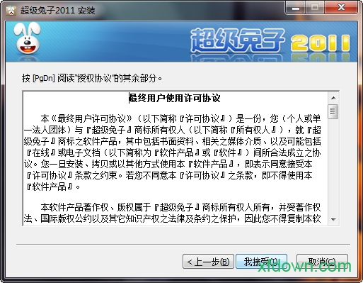 超级兔子官方正式版