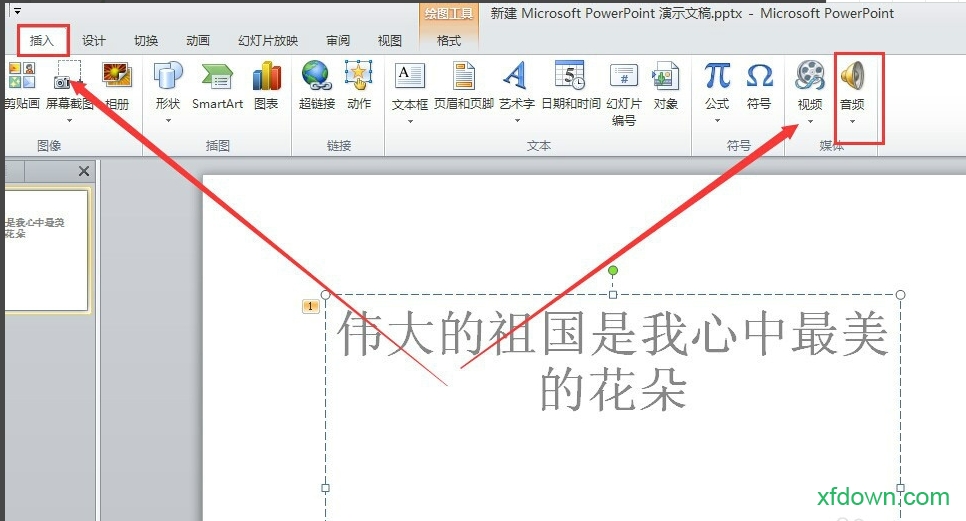 powerpoint中文版