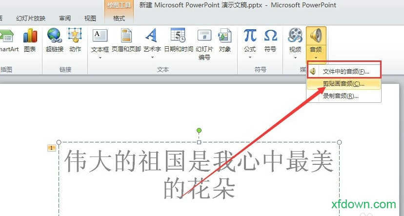 powerpoint中文版