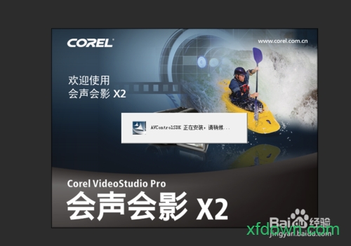 会声会影x2破解版