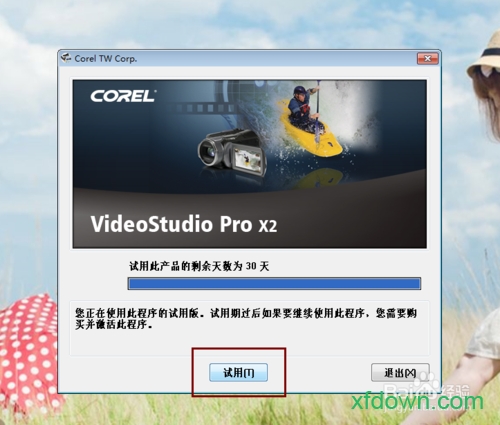 会声会影x2破解版