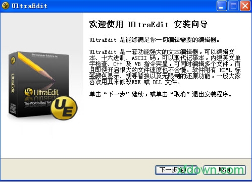 ultraedit破解版