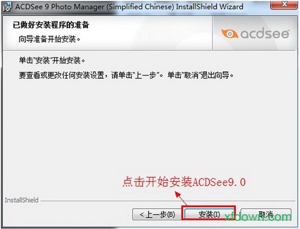 acdsee9官方免费版