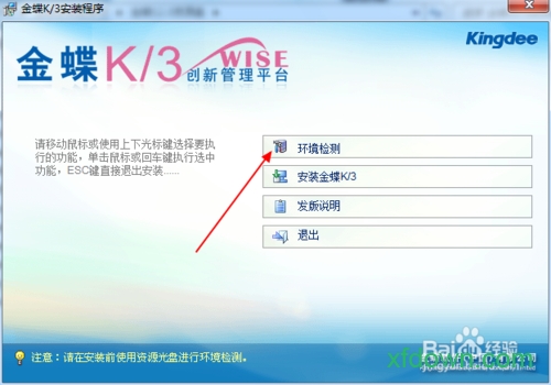 金蝶k3客户端