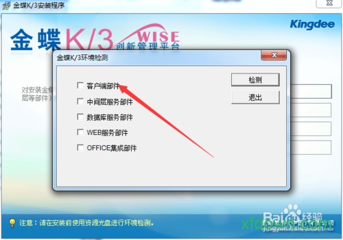 金蝶k3客户端