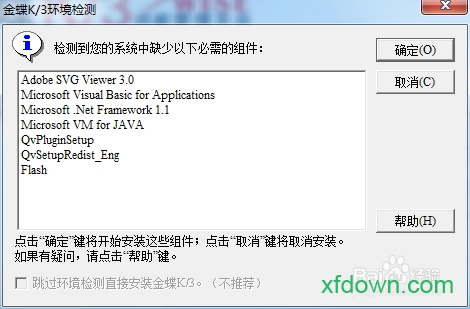 金蝶k3客户端