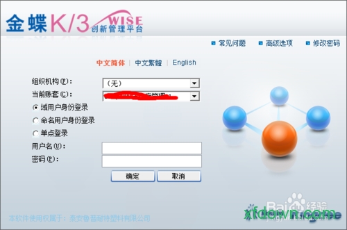 金蝶k3客户端