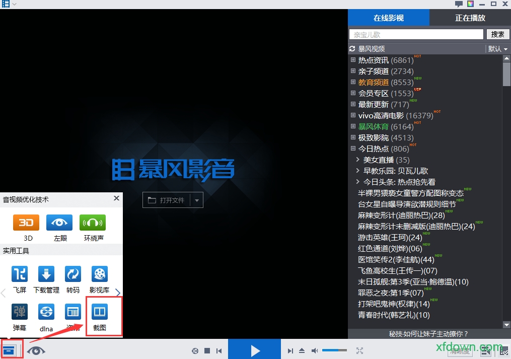 暴风影音2014官方免费