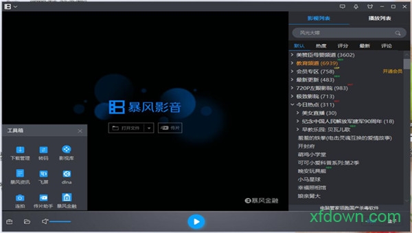 暴风影音2014官方免费