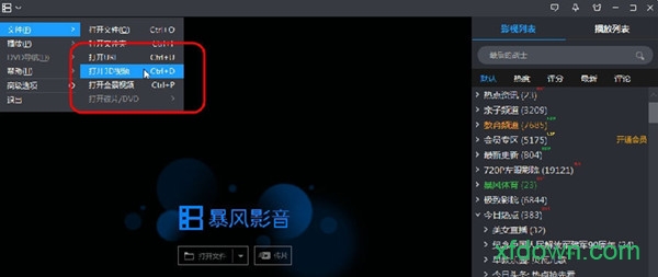 暴风影音2014官方免费