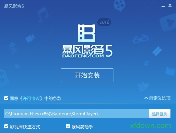 暴风影音2011软件