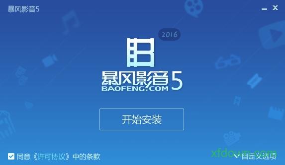 暴风影音2011软件