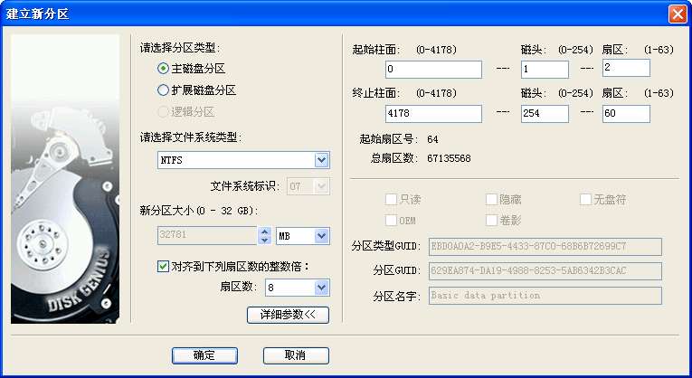 diskgenius专业版破解版