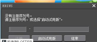 edius pro7破解版