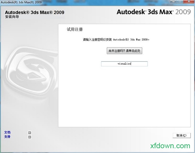 autodesk 3ds max 2009中文版